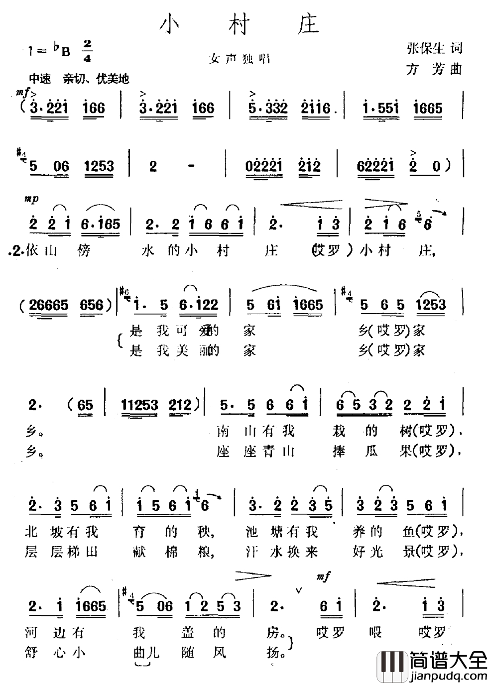 小村庄简谱_张保生词_方芳曲