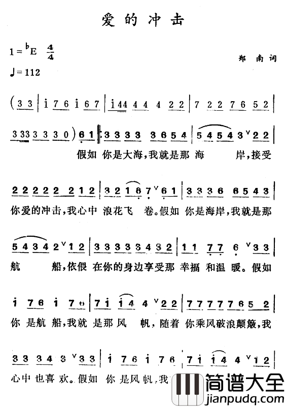 爱的冲击简谱_郑南词_徐东蔚曲