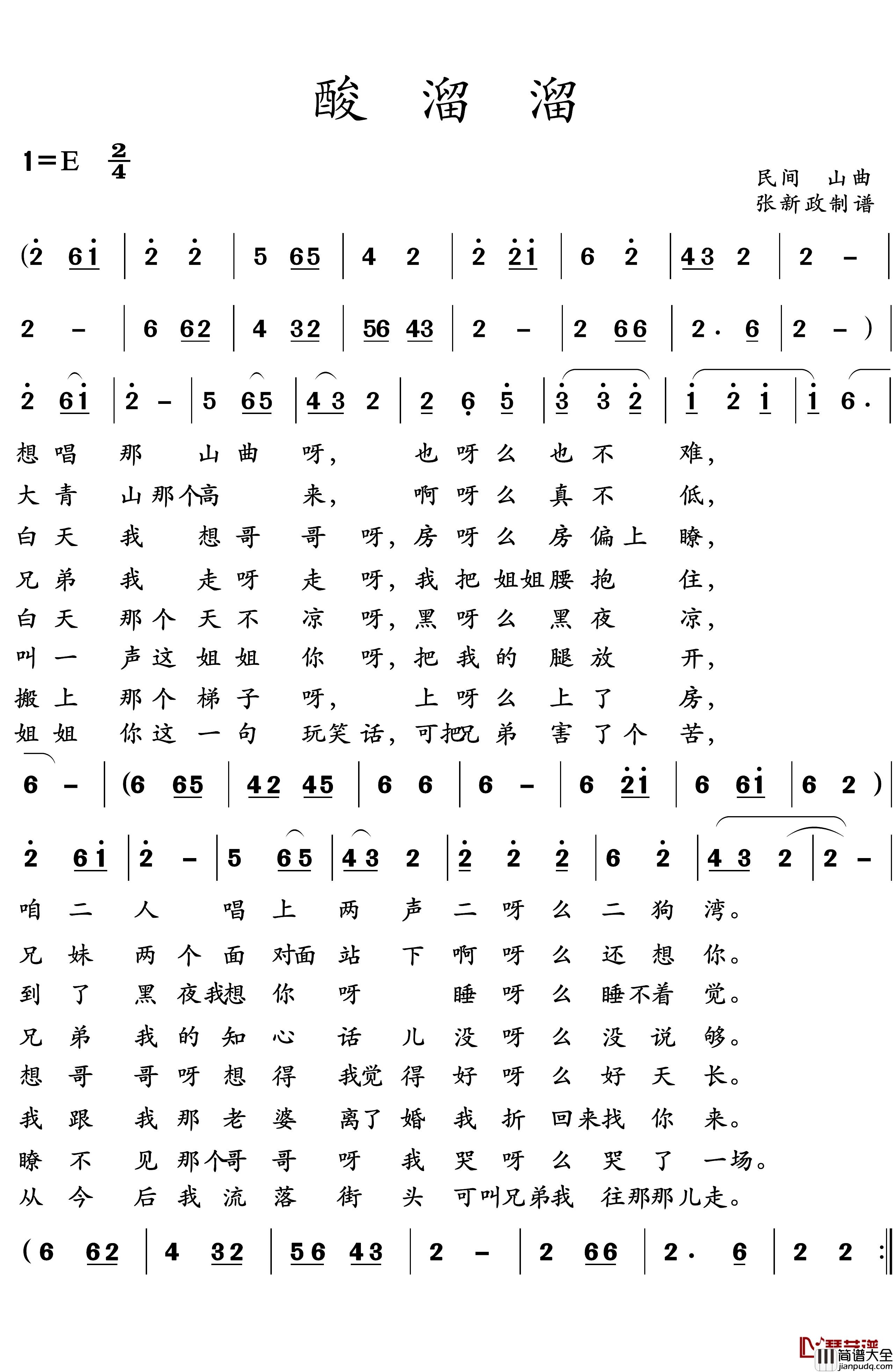 酸溜溜简谱_土右旗山曲