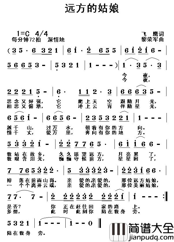 远方的姑娘简谱_飞鹰词_黎荣军曲