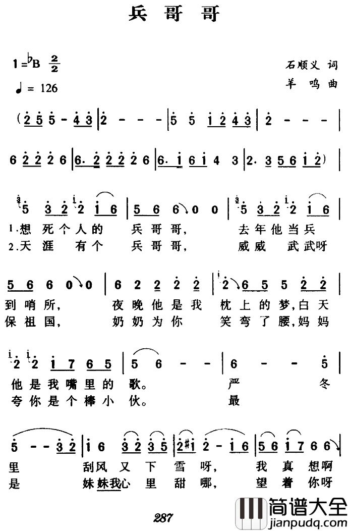 军歌金曲:兵哥哥简谱_石顺义词/羊鸣曲