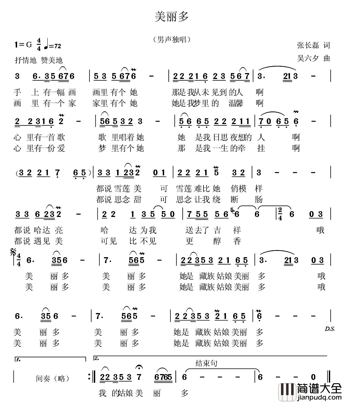 美丽多简谱_张长磊词/吴六夕曲