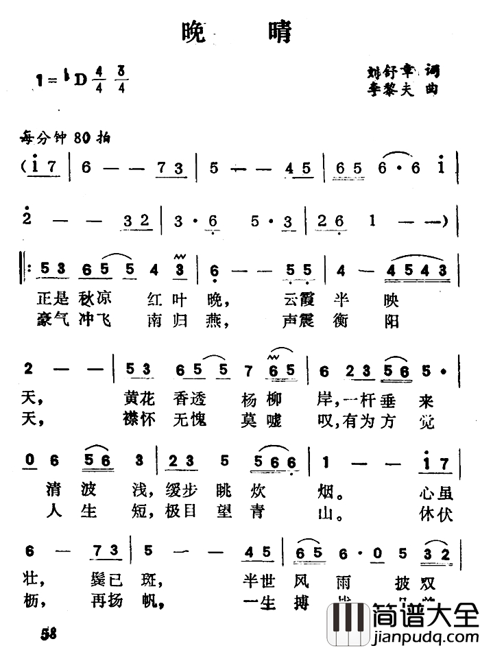晚晴简谱_刘舒章词_李黎夫曲