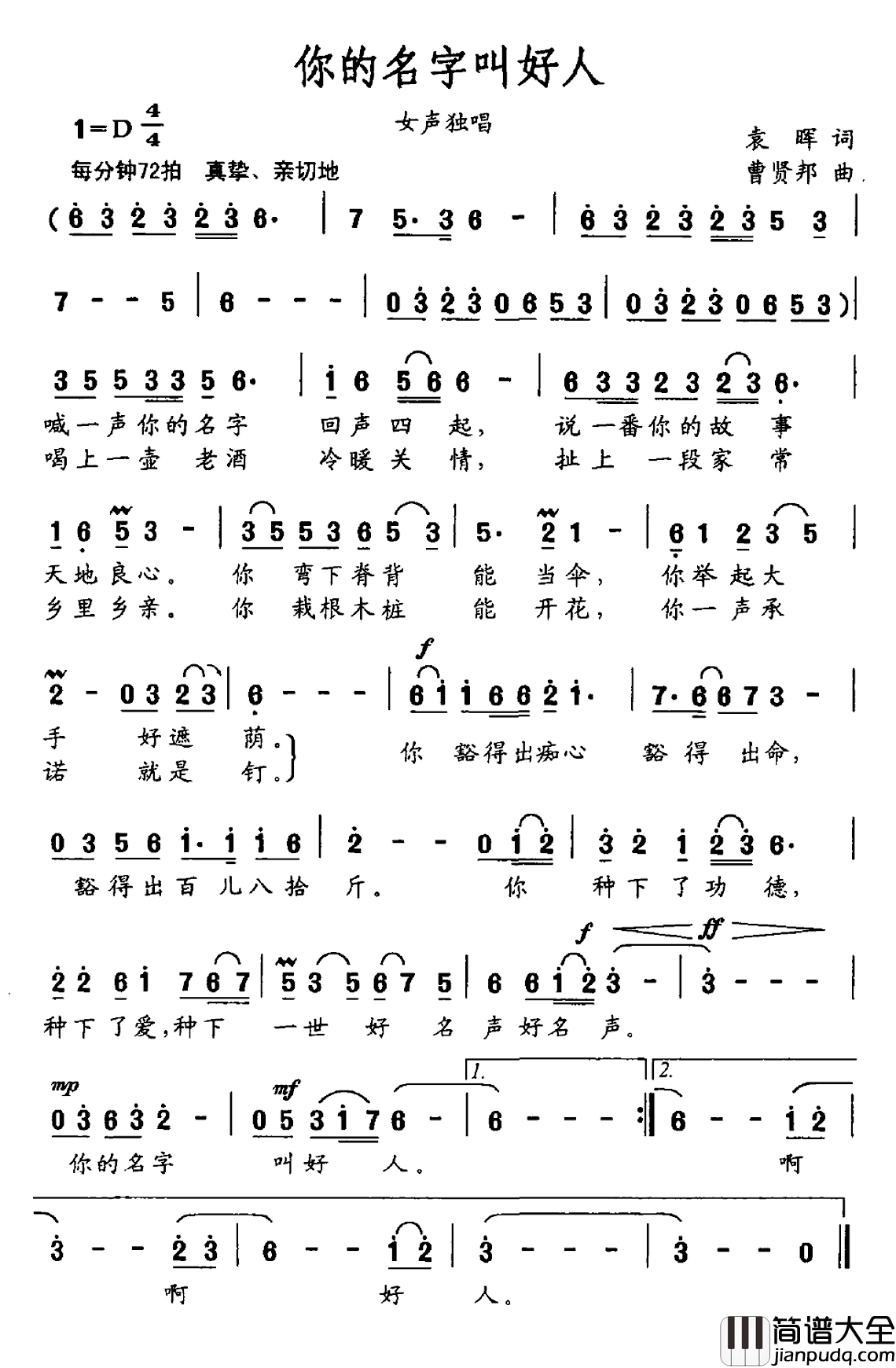 你的名字叫好人简谱_袁晖词/曹贤邦曲