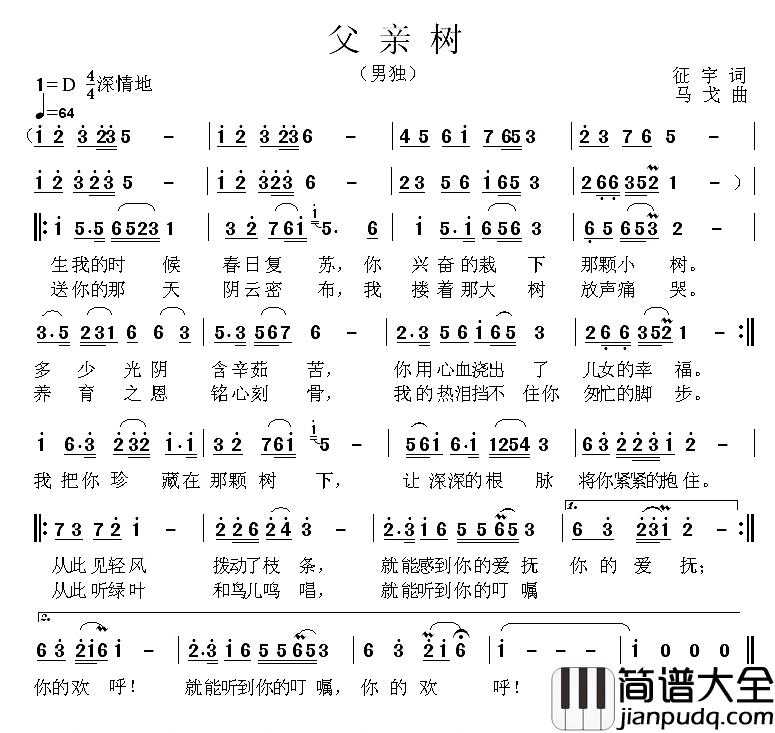 父亲树简谱_征宇词/马戈曲