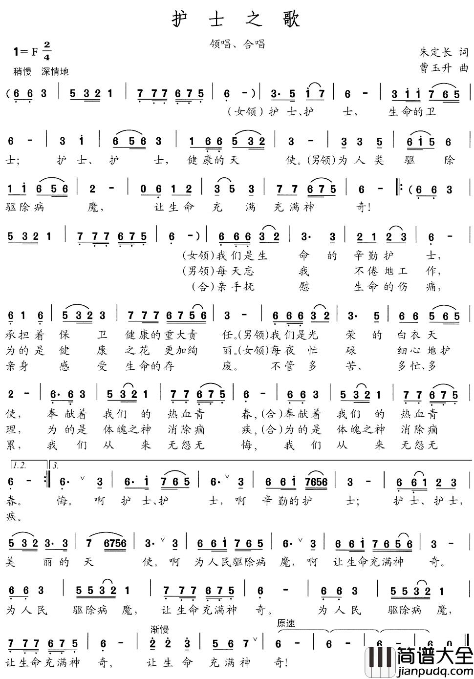 护士之歌简谱_朱定长词_曹玉升曲