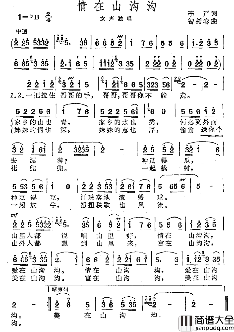 情在山沟沟简谱_李严词_智树春曲