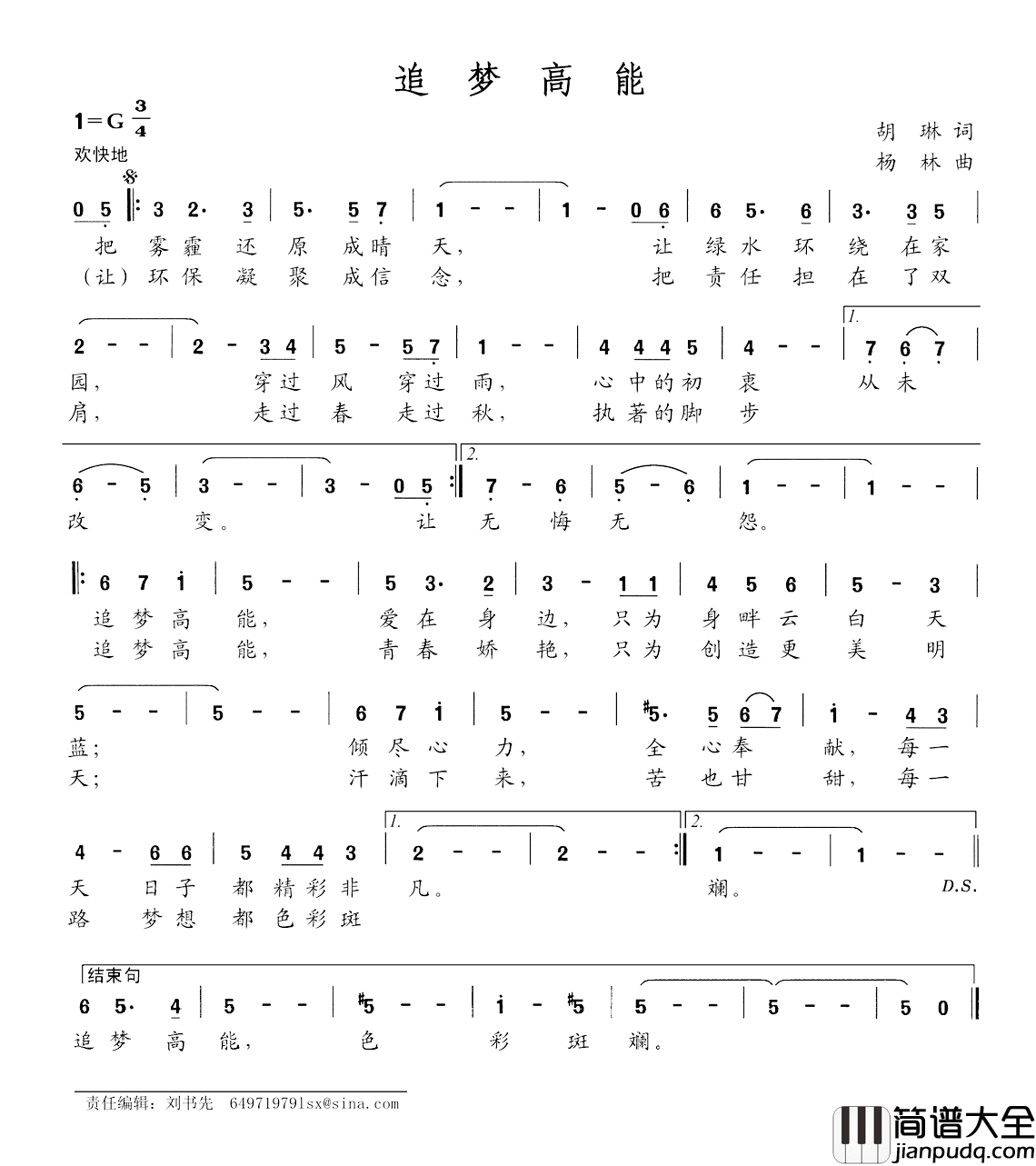 追梦高能简谱_胡琳词/杨林曲