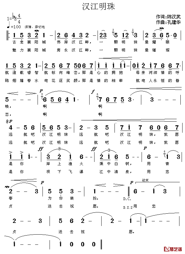 汉江明珠简谱_陈汉武词/孔建华曲