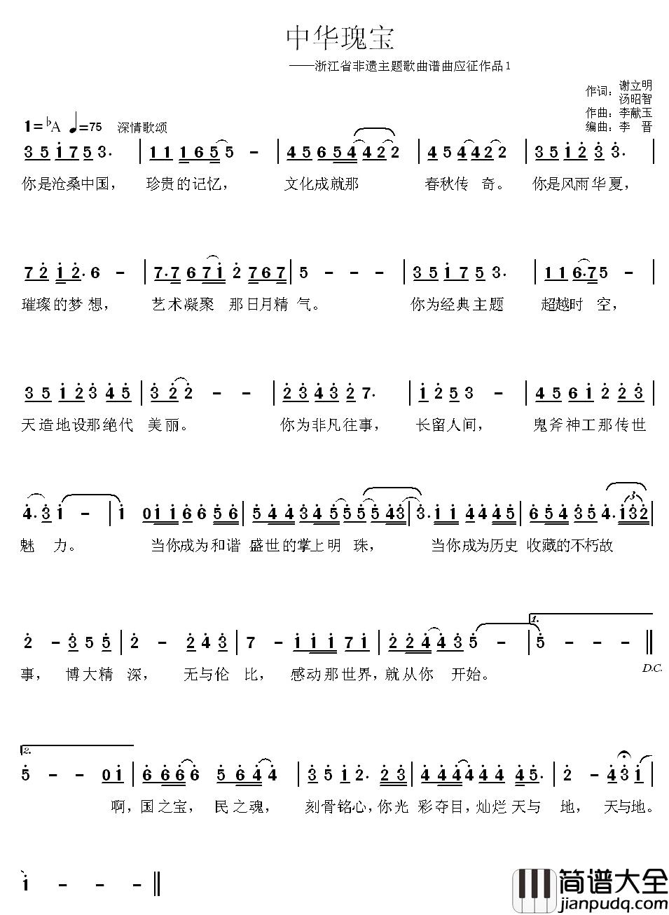 中华瑰宝简谱_谢立明词/李献玉曲