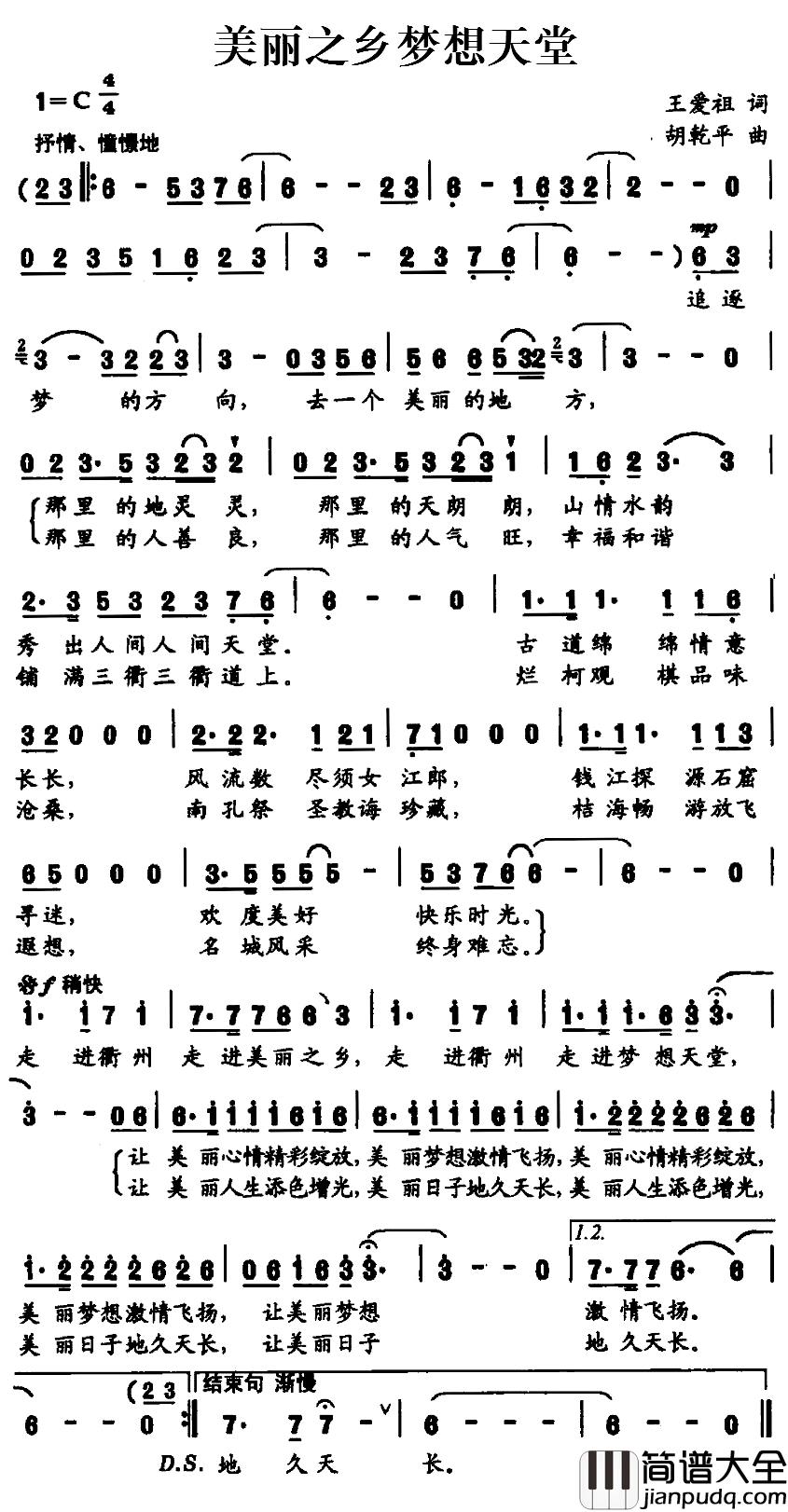 美丽之乡梦想天堂简谱_王爱祖词/胡乾平曲