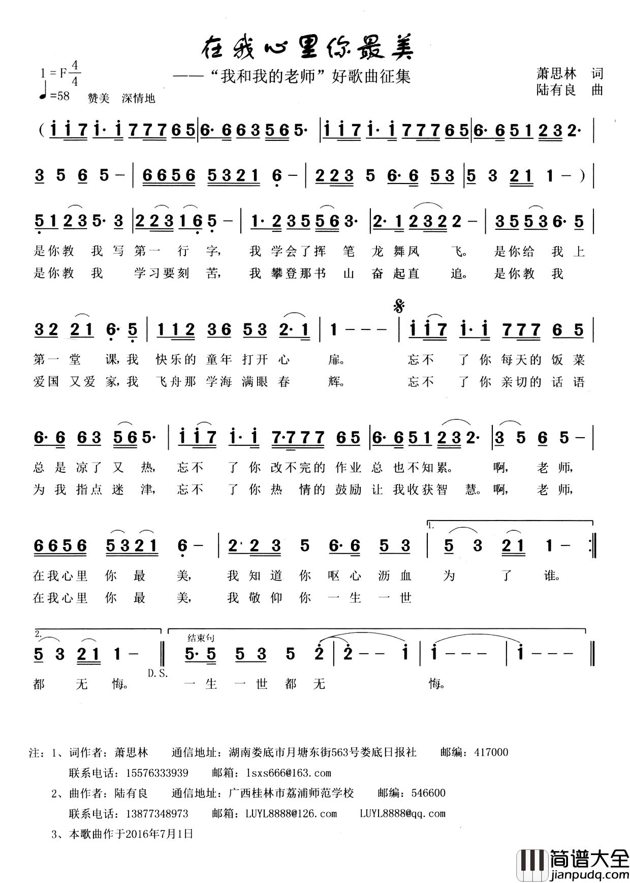 在我心里你最美简谱_“我和我的老师”好歌曲征集