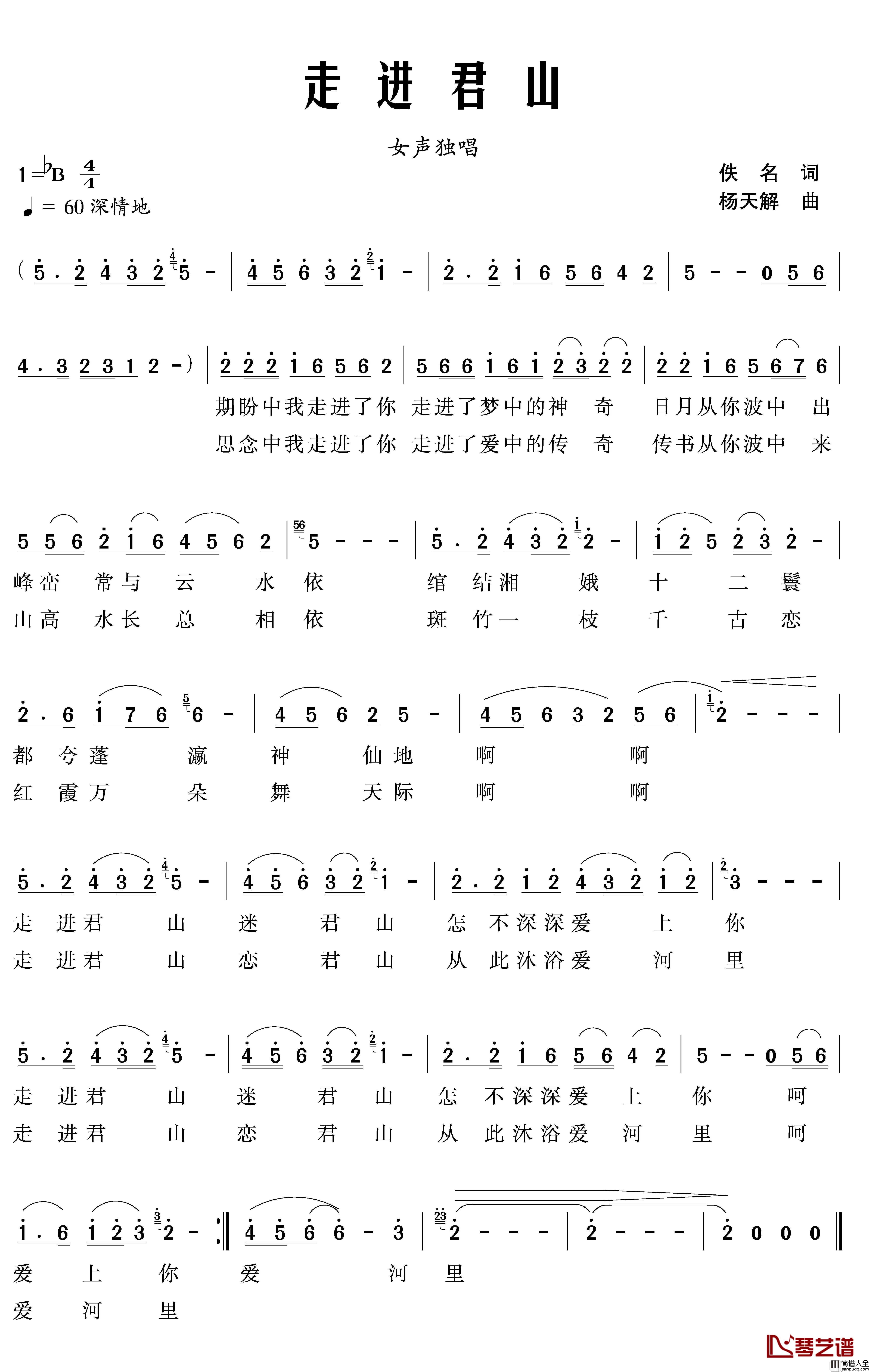 走进君山简谱_佚名词/杨天解曲李群霞_