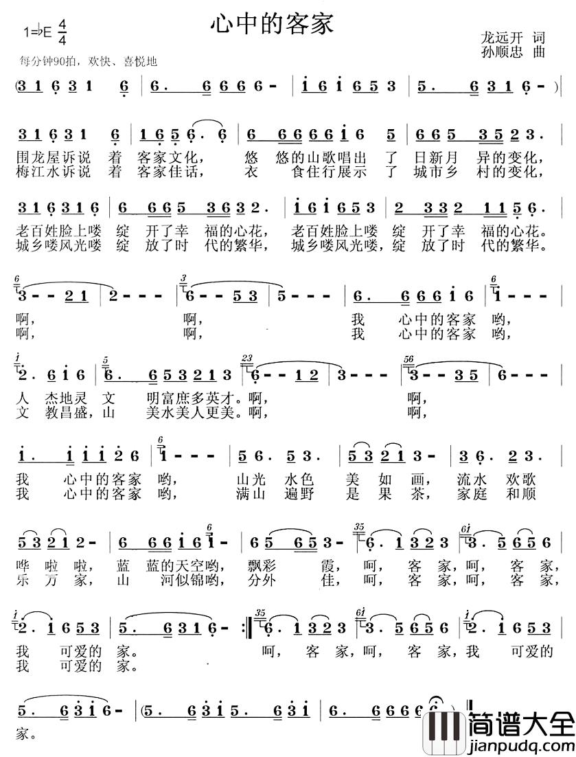 心中的客家简谱_龙远开词/孙顺忠曲