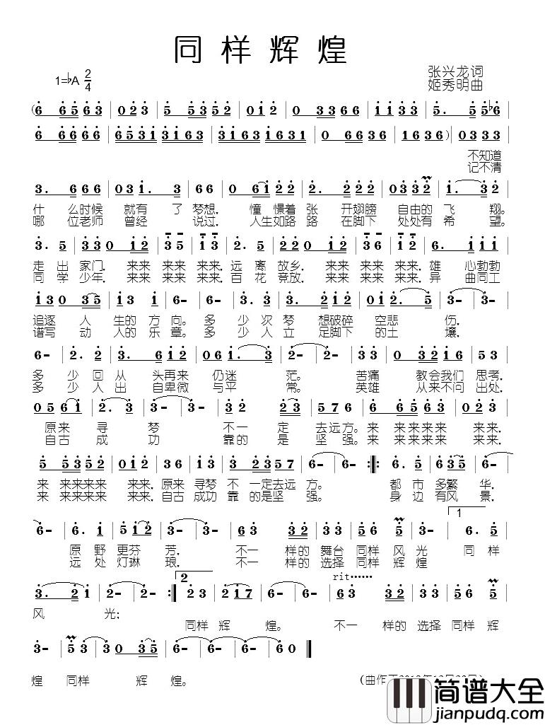 同样辉煌简谱_张兴龙词/姬秀明曲
