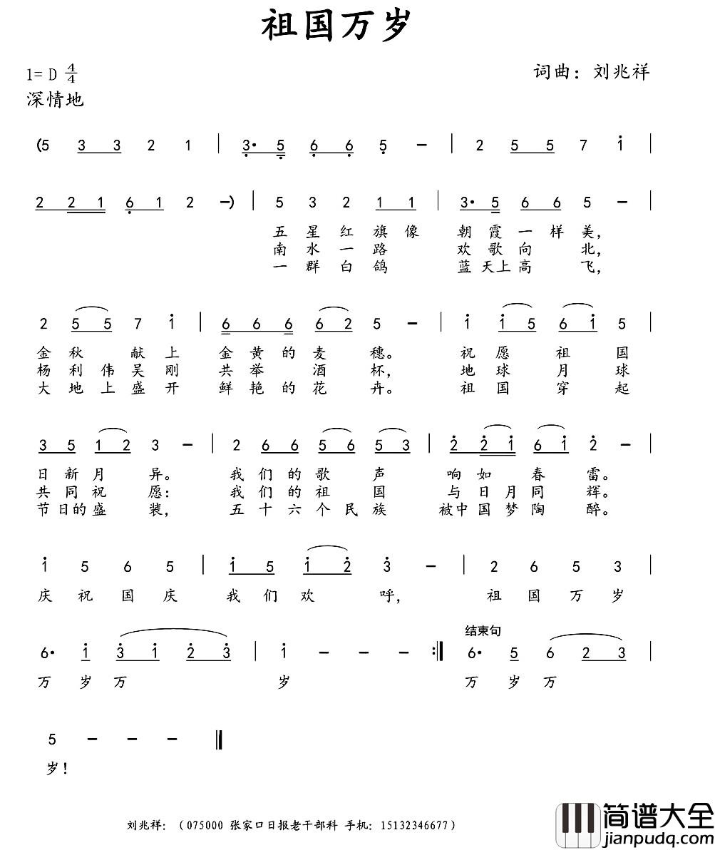 祖国万岁简谱_刘兆祥_词曲