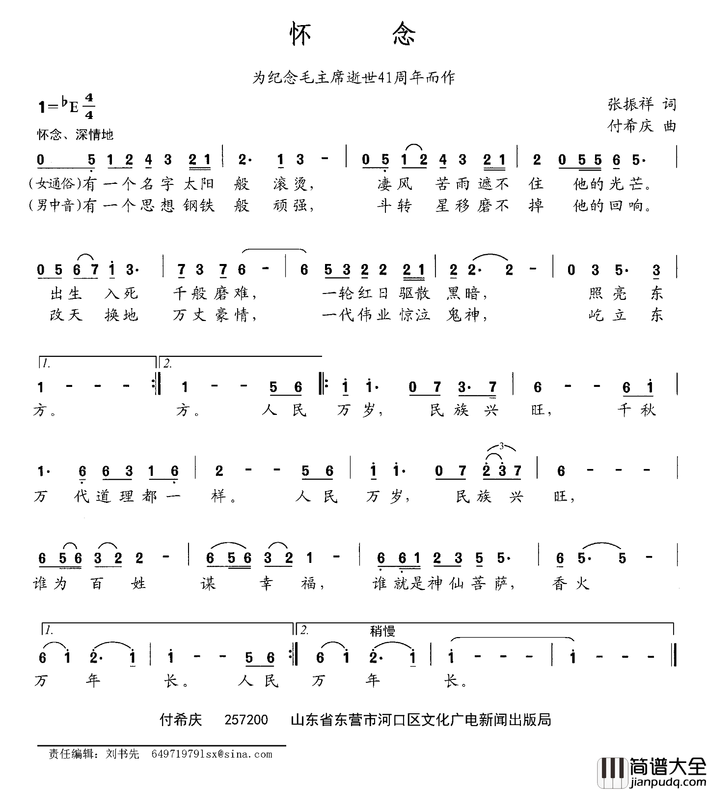 怀念简谱_为纪念毛主席逝世41周年而作