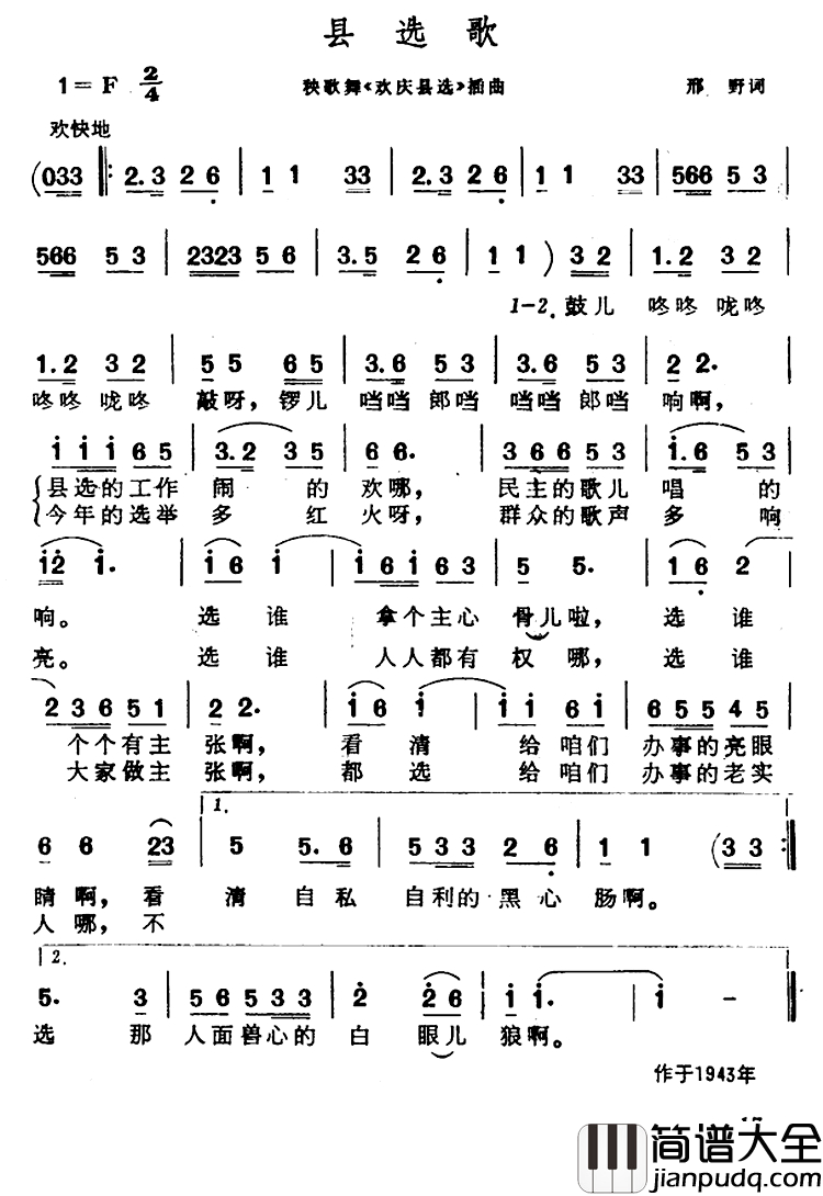 县选歌简谱_秧歌舞_欢庆县选_插曲