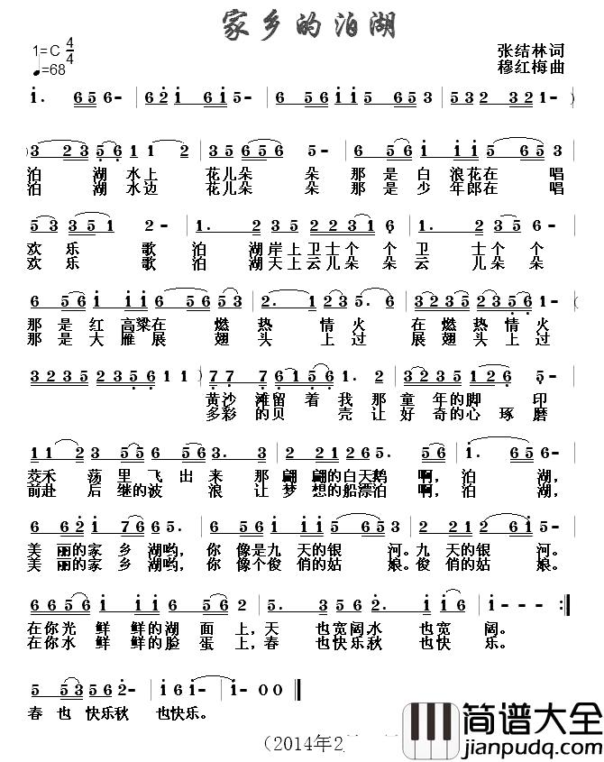 家乡的泊湖简谱_张结林词/穆红梅曲