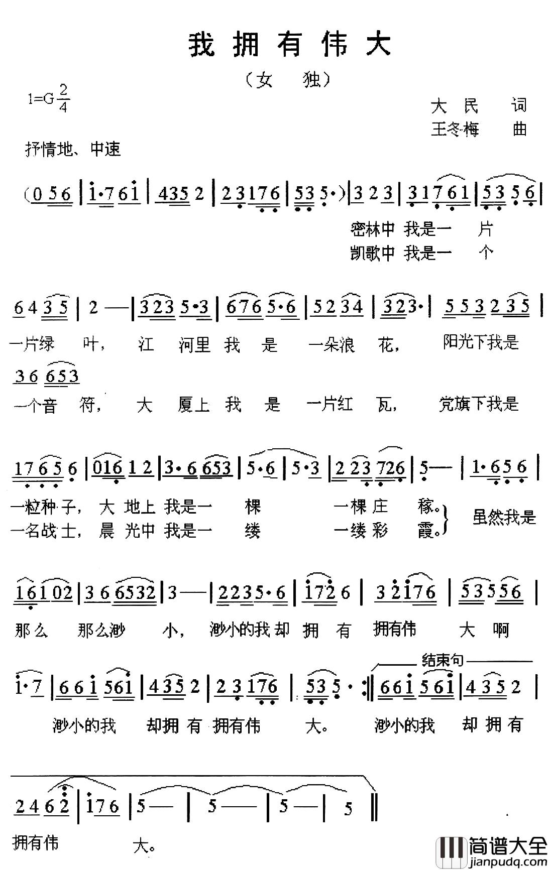 我拥有伟大简谱_大民词/王冬梅曲
