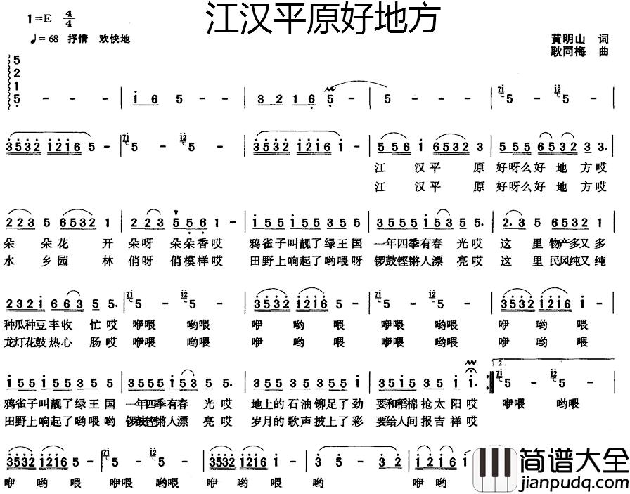 江汉平原好地方简谱_黄明山词/耿同梅曲