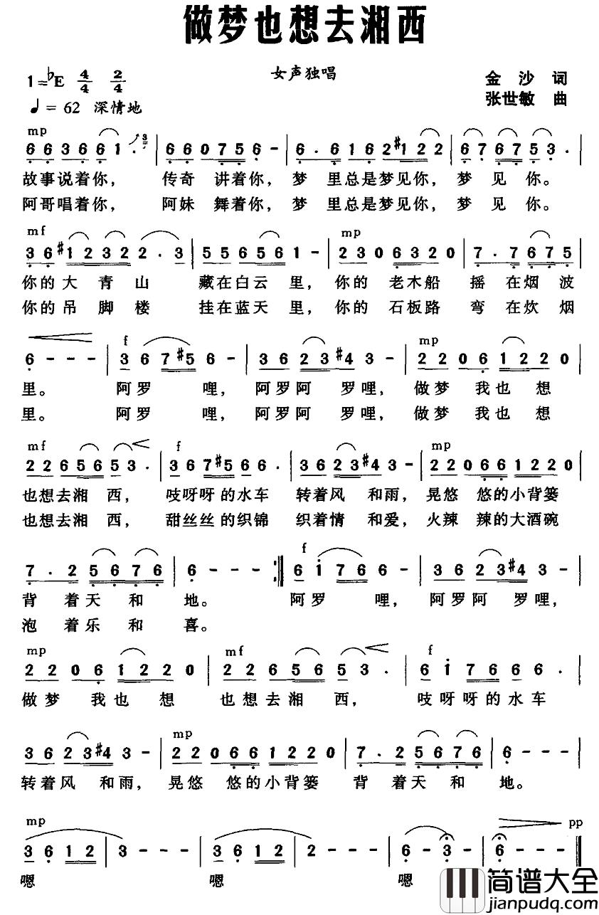 做梦也想去湘西简谱_金沙词_张世敏曲