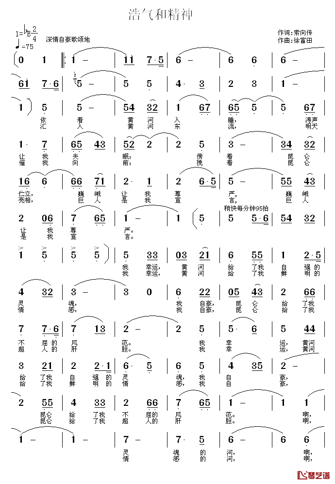 浩气和精神简谱_索向传词/徐富田曲
