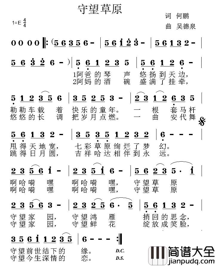 守望草原简谱_何鹏词_吴德泉曲