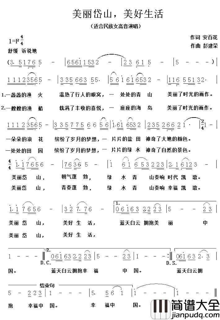 美丽岱山，美好生活简谱_安百花词/彭建荣曲