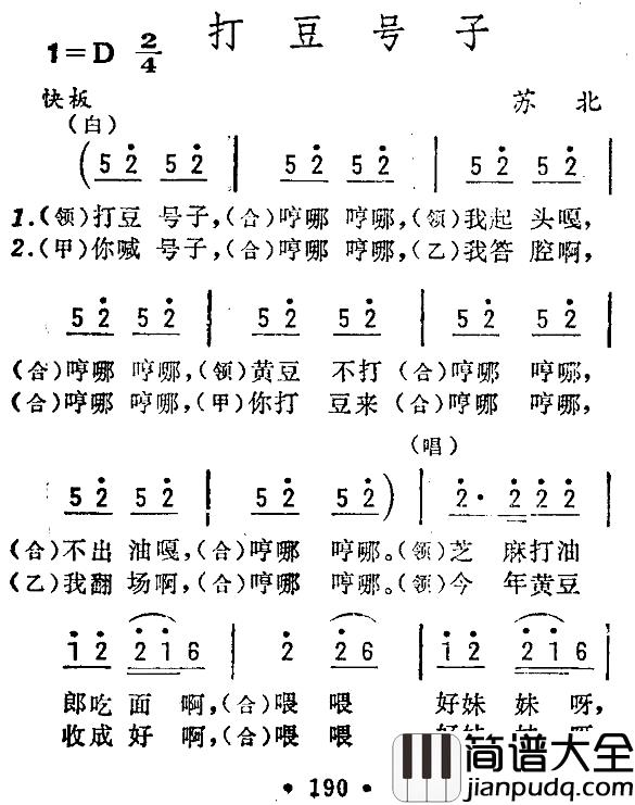 打豆号子简谱_苏北民歌