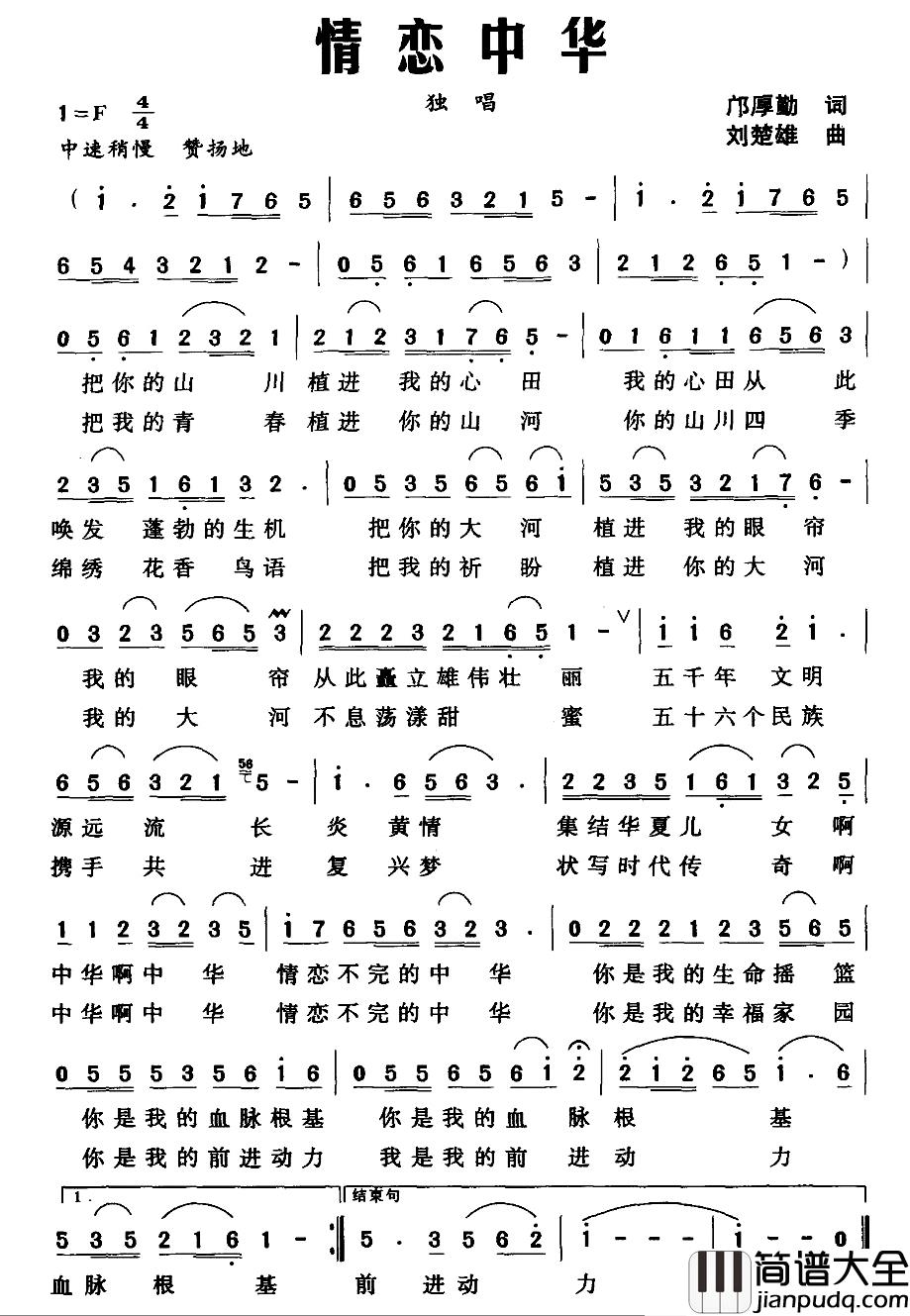 情恋中华简谱_邝厚勤词/刘楚雄曲