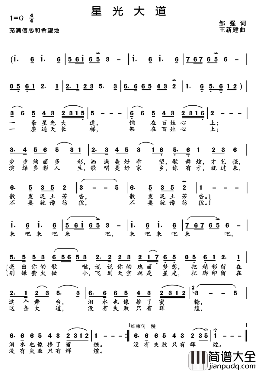 星光大道简谱_邹强词_王新建曲