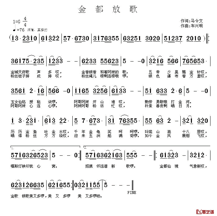 金都放歌简谱_马令文词/车兴明曲