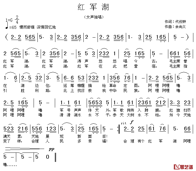 红军湖简谱_代伐钟词/余尚义曲