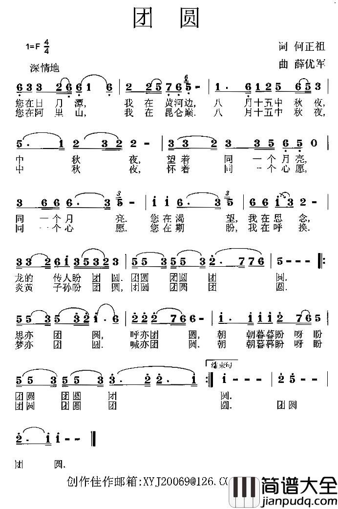 团圆简谱_何正祖词_薛优军曲