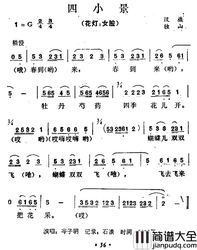 四小景简谱_