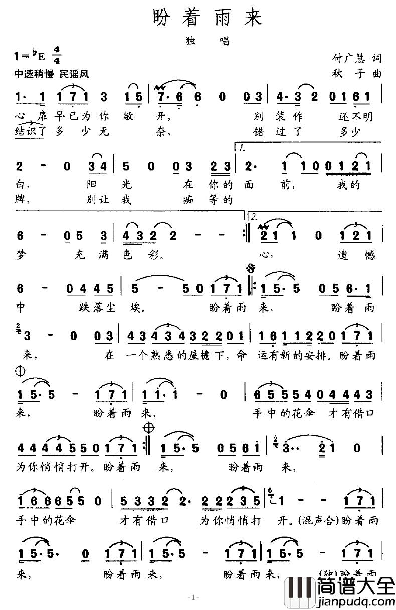 盼着雨来简谱_付广慧词/秋子曲