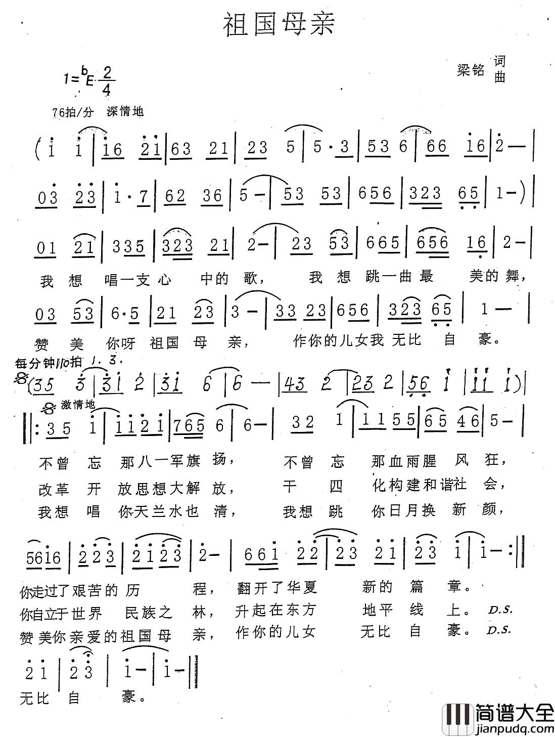 祖国母亲简谱_乔军演唱