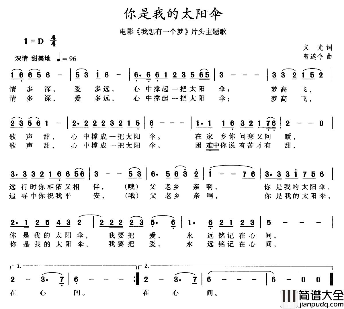 你是我的太阳伞简谱_电影_我想有一个梦_片头曲