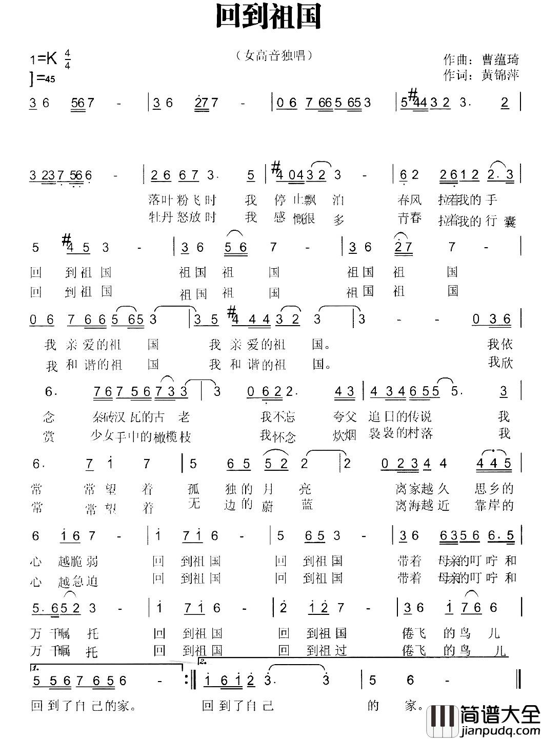 回到祖国简谱_黄锦萍词_曹蕴琦曲
