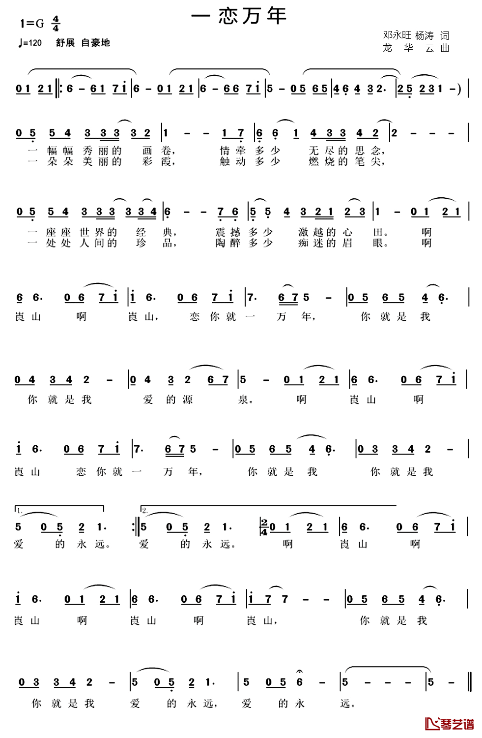一恋万年简谱_邓永旺杨涛词/龙华云曲周霞_