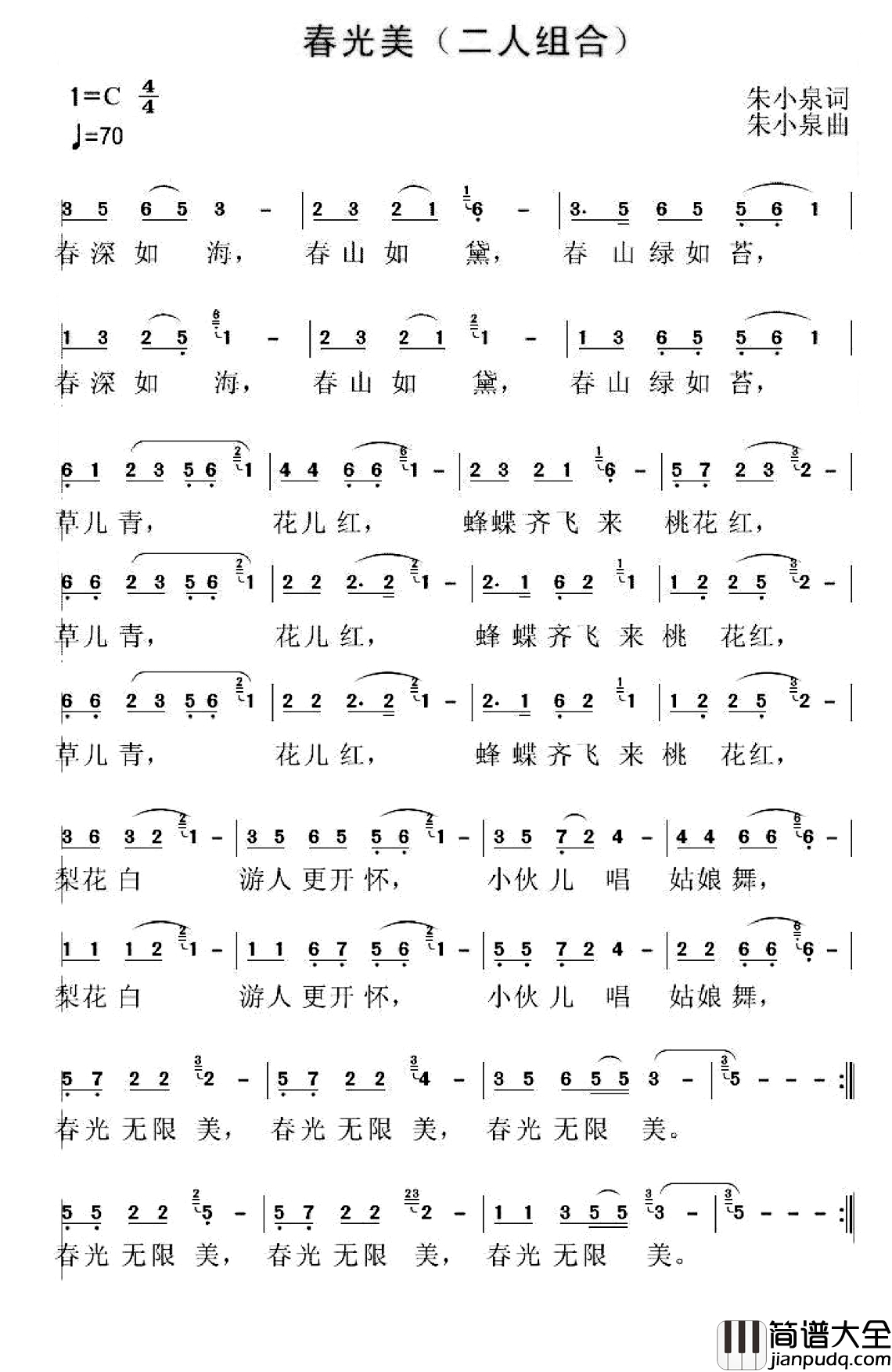 春光美简谱_朱小泉词_朱小泉曲