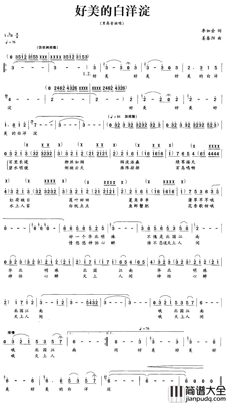 好美的白洋淀简谱_李如会词/姜春阳曲