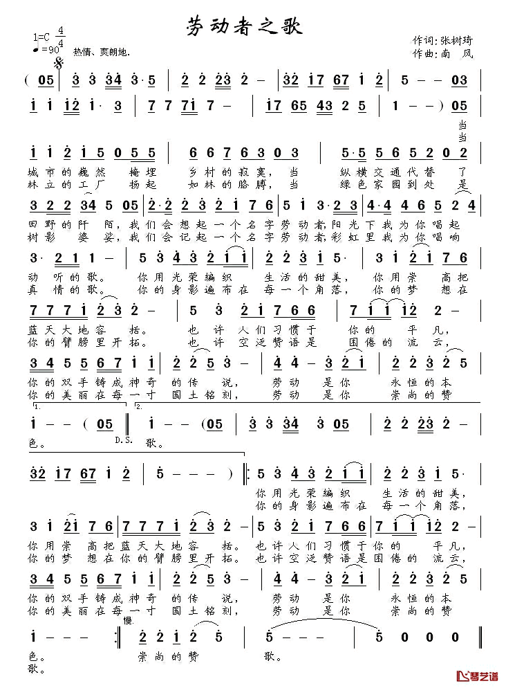 劳动者之歌简谱_张树琦词_南风曲