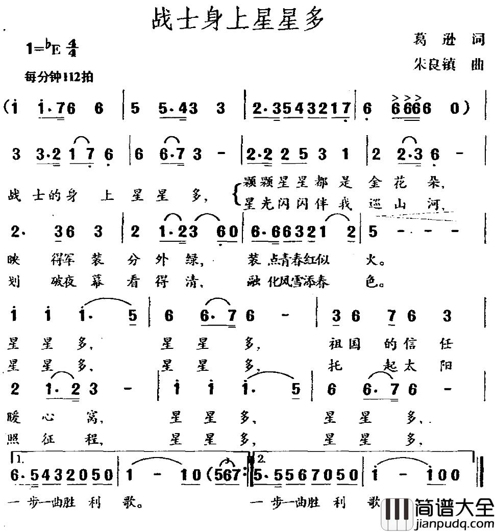 战士身上星星多简谱_葛逊词/朱良镇曲