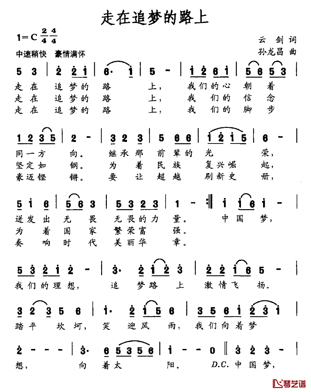 走在追梦的路上简谱_云剑词_孙龙蛙曲