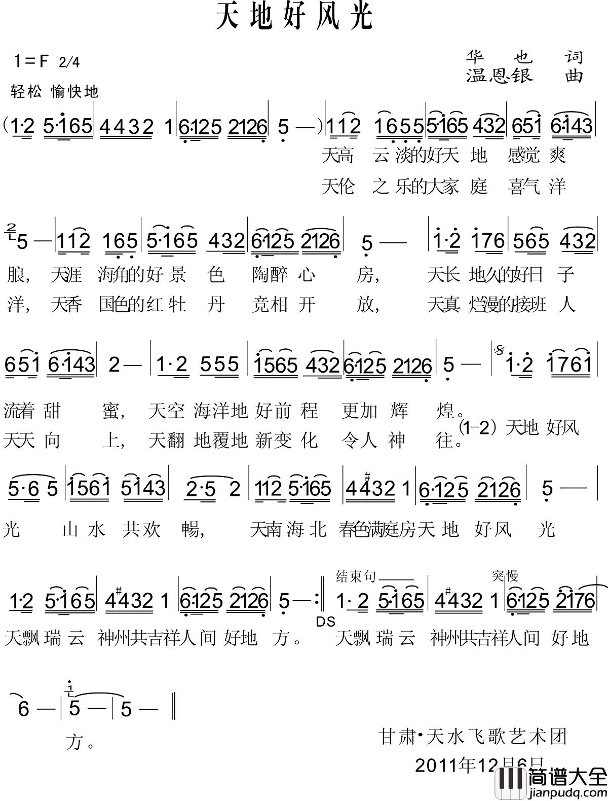 天地好风光简谱_华也词_温恩银曲