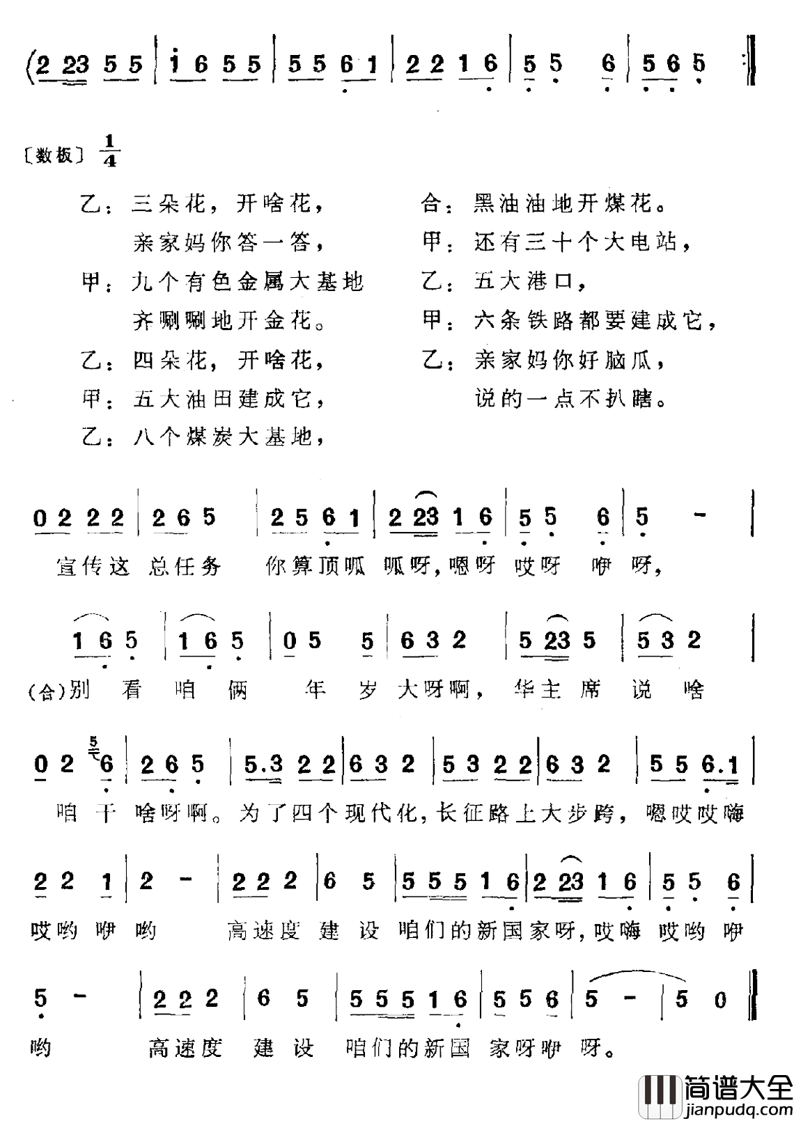 亲家母对花简谱_王肯刘中词/先程曲