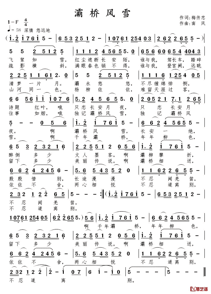 灞桥风雪简谱_梅传忠词_南风曲
