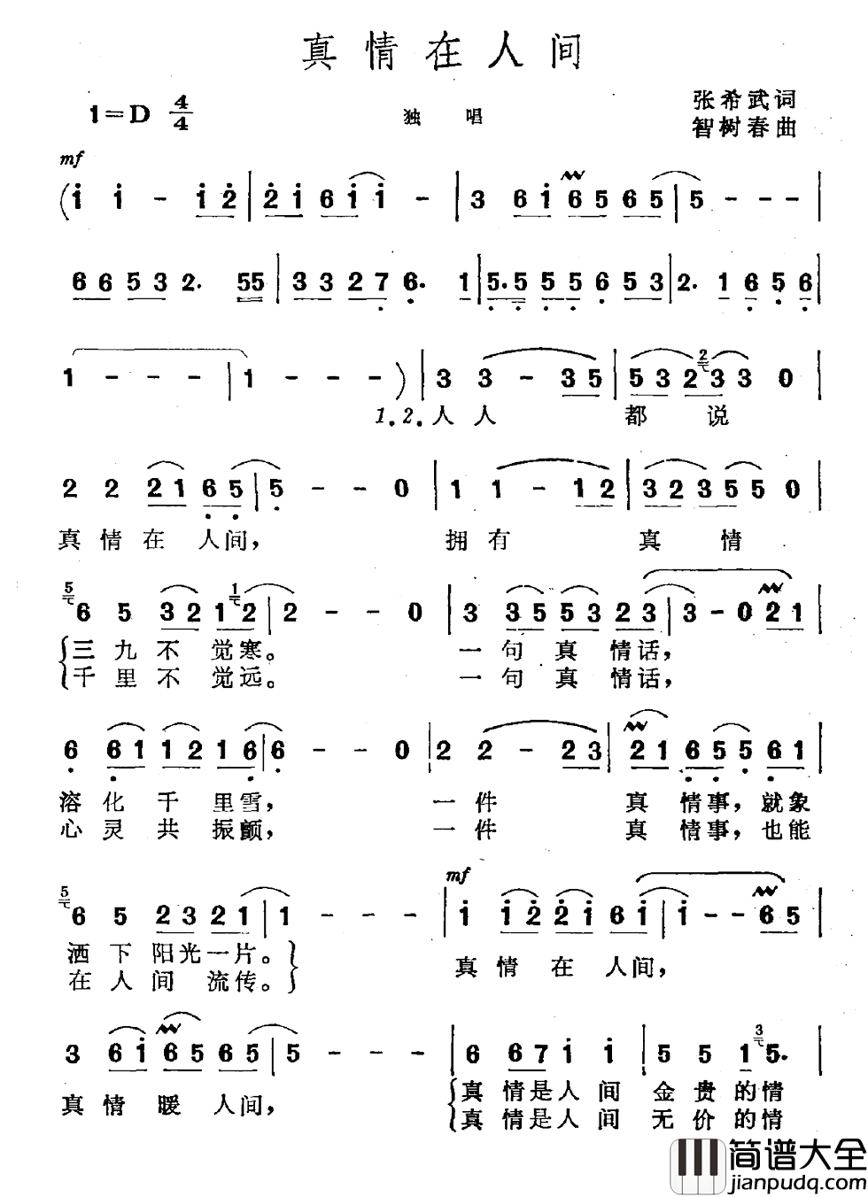 真情在人间简谱_张希武词_智树春曲